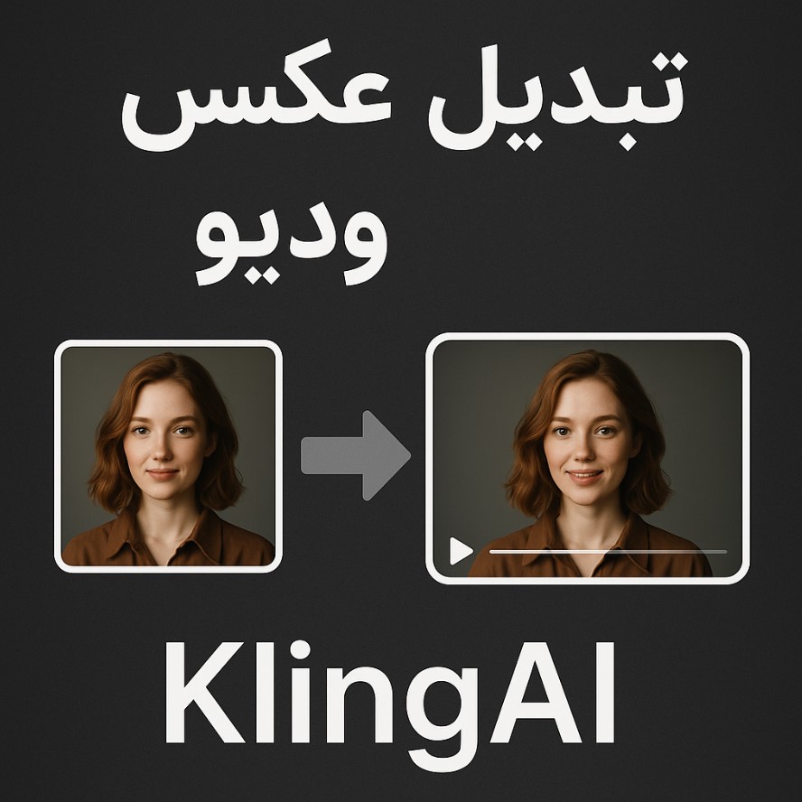تبدیل عکس به ویدیو